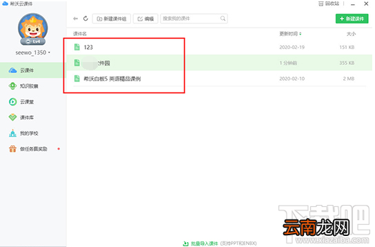 希沃白板课件如何转化成PPT？