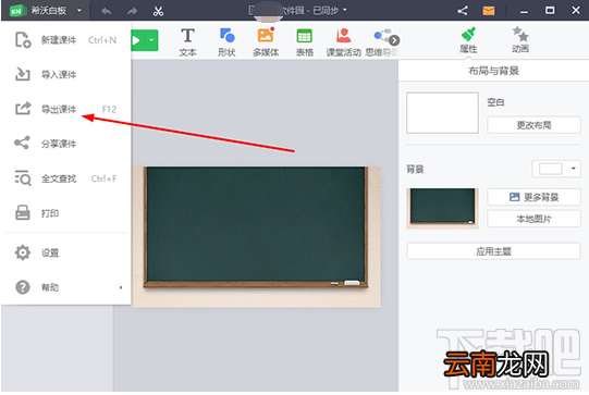 希沃白板课件如何转化成PPT？