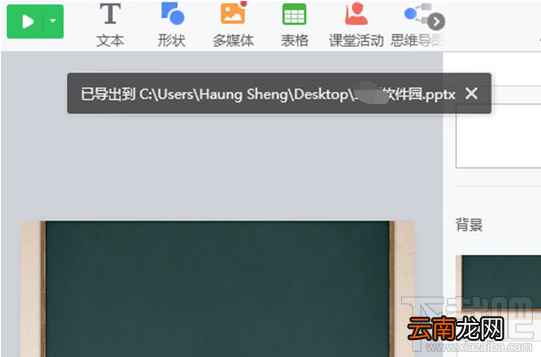 希沃白板课件如何转化成PPT？