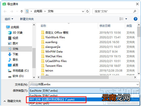 希沃白板课件如何转化成PPT？