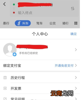 高德地图如何叫车高德地图出行教程