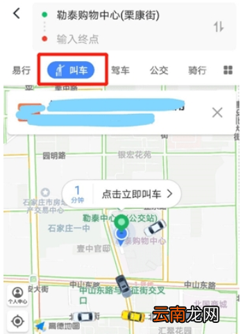 高德地图如何叫车高德地图出行教程
