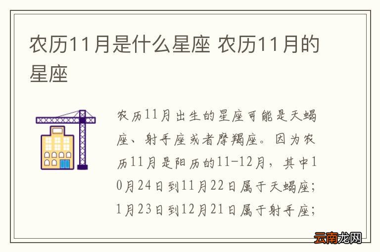 农历11月是什么星座 农历11月的星座