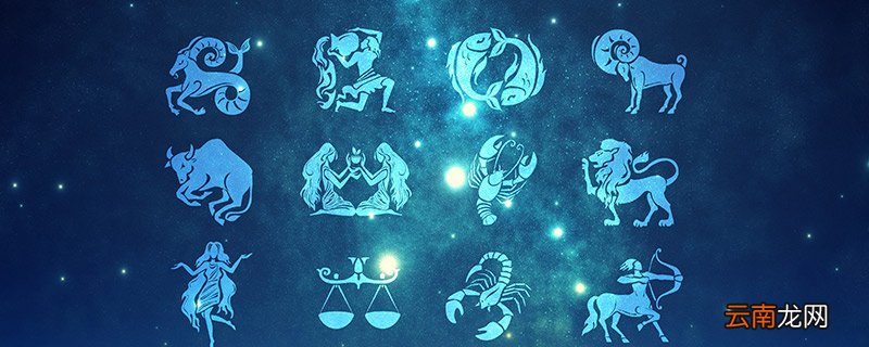 农历11月是什么星座 农历11月的星座