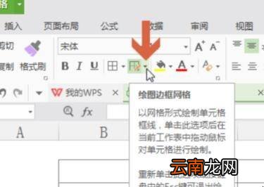 wps表格画线笔在哪