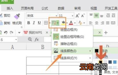 wps表格画线笔在哪