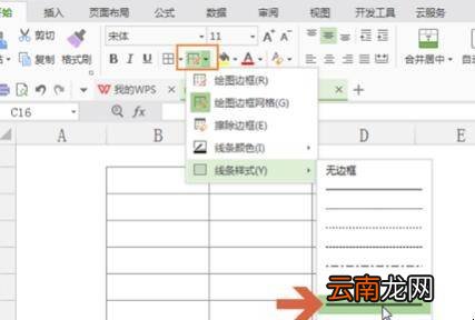 wps表格画线笔在哪