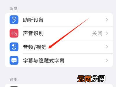 苹果手机闪灯在哪关闭