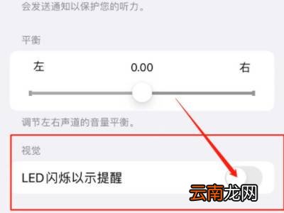 苹果手机闪灯在哪关闭