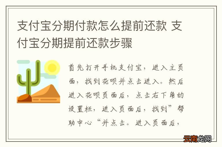 支付宝分期付款怎么提前还款 支付宝分期提前还款步骤