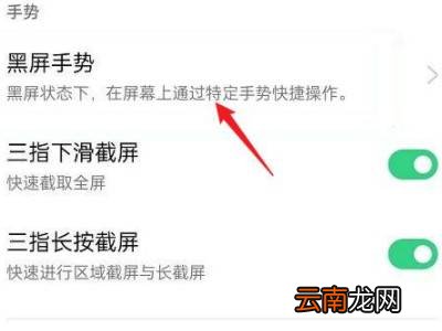 oppo黑屏手势设置