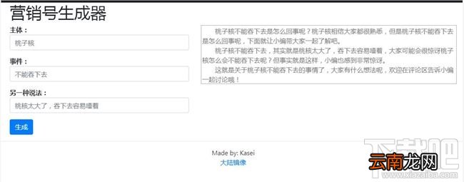 傻瓜文案生成器在哪里玩？营销号生成器入口地址分享