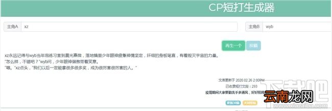 傻瓜文案生成器在哪里玩？营销号生成器入口地址分享