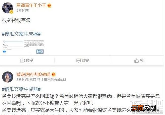 傻瓜文案生成器在哪里玩？营销号生成器入口地址分享