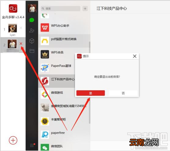电脑端怎么登陆多个微信？电脑多开微信的方法