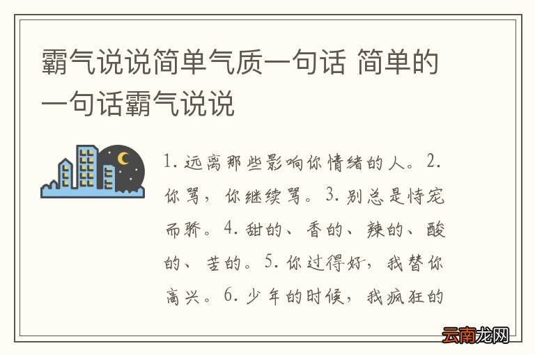 霸气说说简单气质一句话 简单的一句话霸气说说