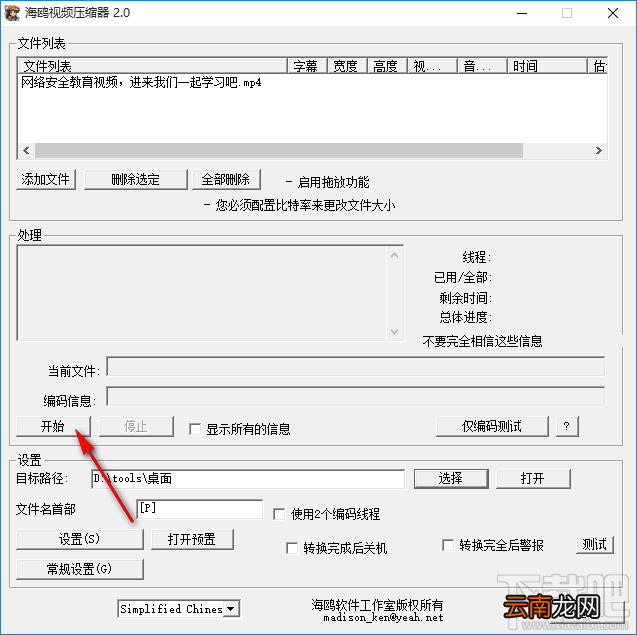海鸥视频压缩器怎么压缩视频文件
