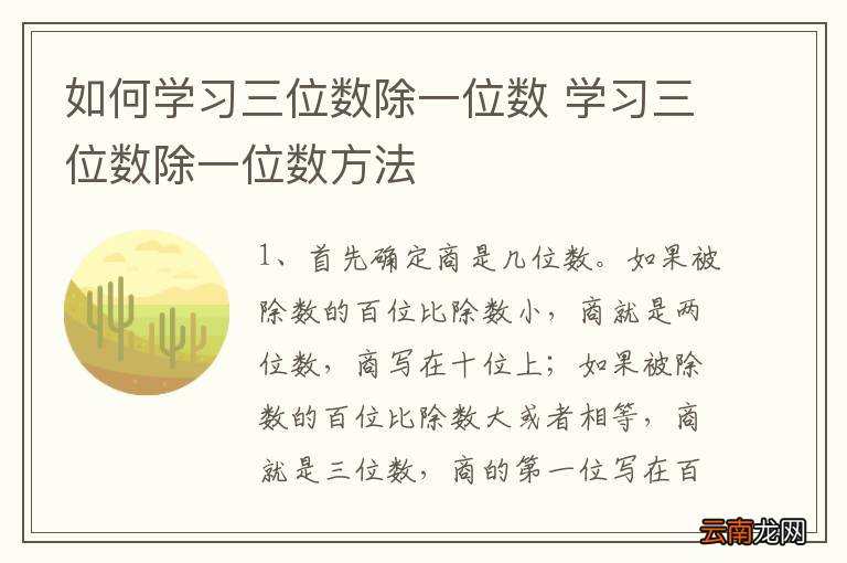 如何学习三位数除一位数 学习三位数除一位数方法
