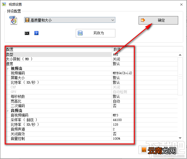 格式工厂如何把MP4视频转换成AVI视频