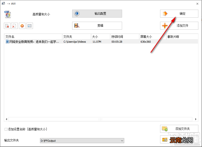 格式工厂如何把MP4视频转换成AVI视频