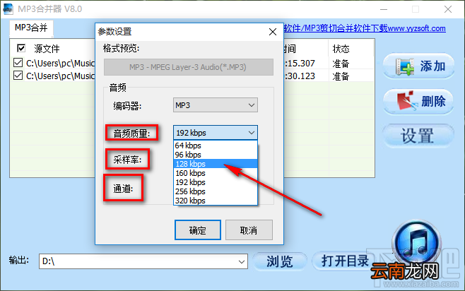MP3合并器合并音频文件的操作方法