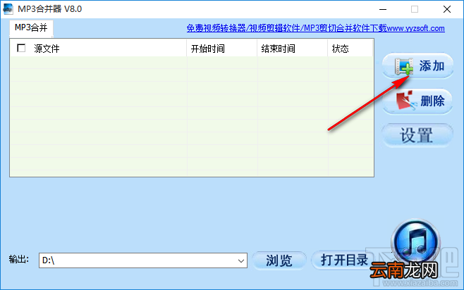 MP3合并器合并音频文件的操作方法