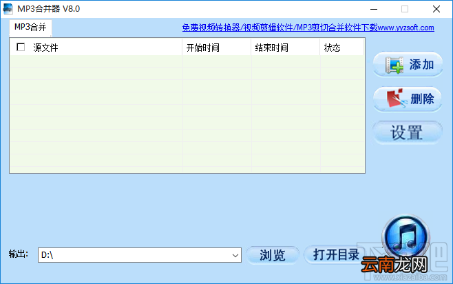 MP3合并器合并音频文件的操作方法