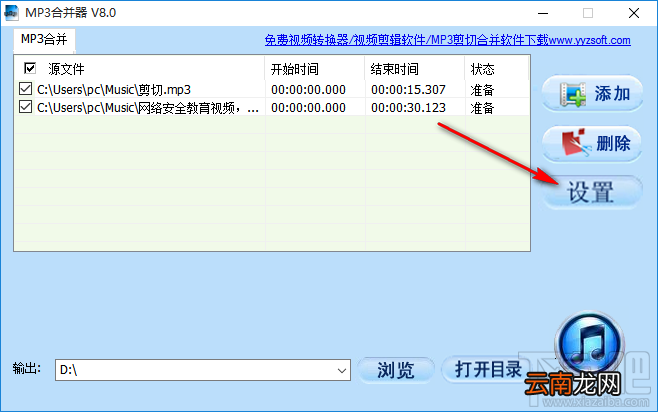 MP3合并器合并音频文件的操作方法