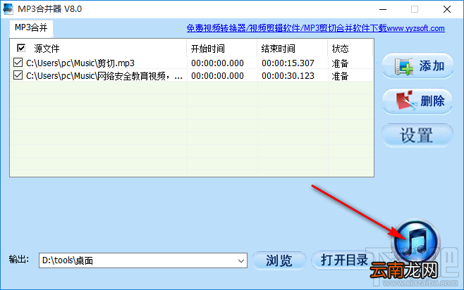 MP3合并器合并音频文件的操作方法