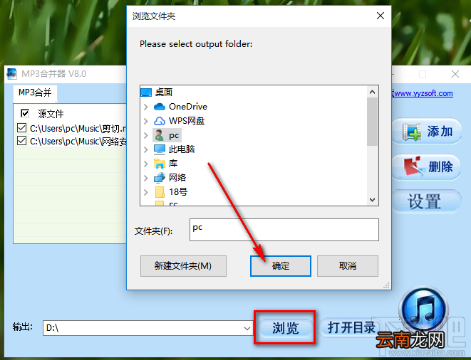MP3合并器合并音频文件的操作方法