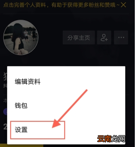 抖音如何屏蔽别人抖音屏蔽教程