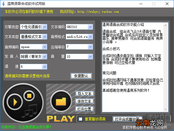温商语音合成软件将文字合成为语音的方法
