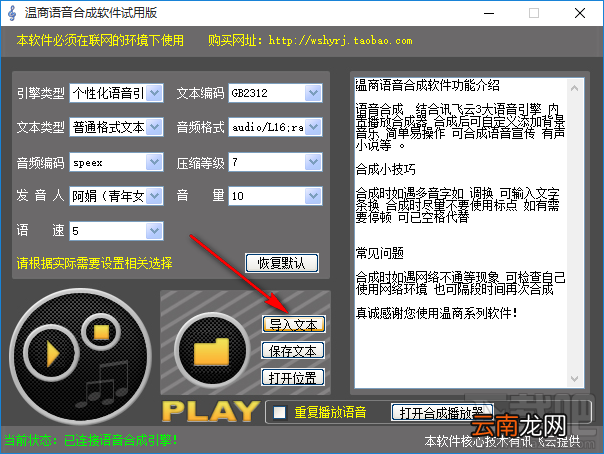 温商语音合成软件将文字合成为语音的方法