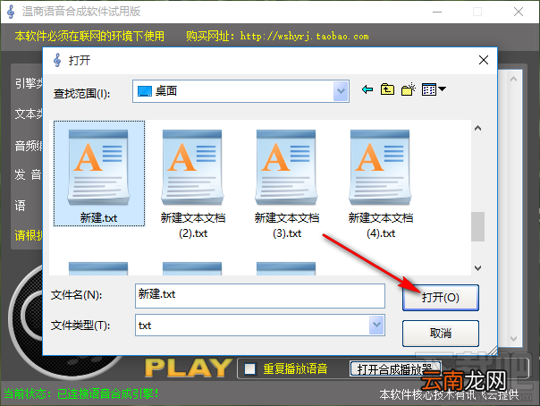 温商语音合成软件将文字合成为语音的方法