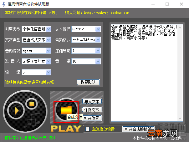温商语音合成软件将文字合成为语音的方法