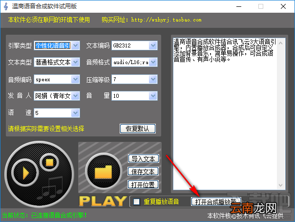 温商语音合成软件将文字合成为语音的方法