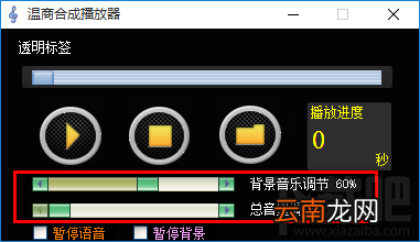 温商语音合成软件将文字合成为语音的方法