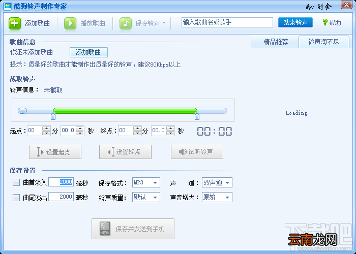 使用酷狗铃声制作专家制作手机铃声的方法