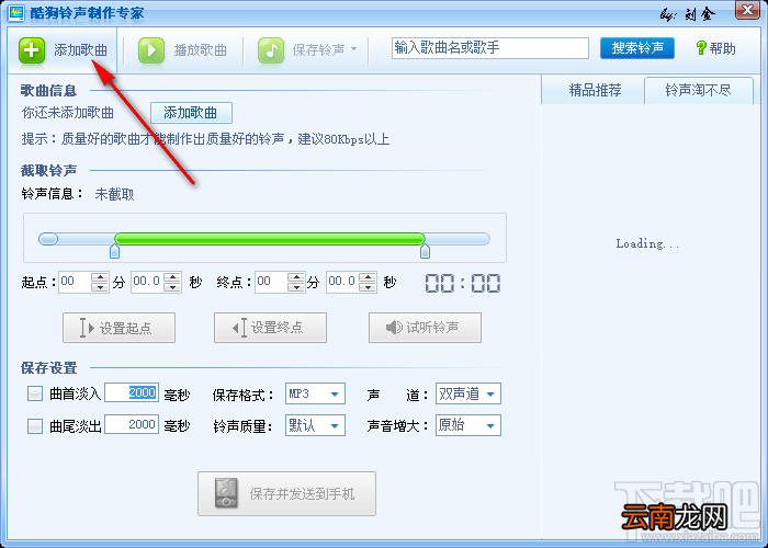 使用酷狗铃声制作专家制作手机铃声的方法