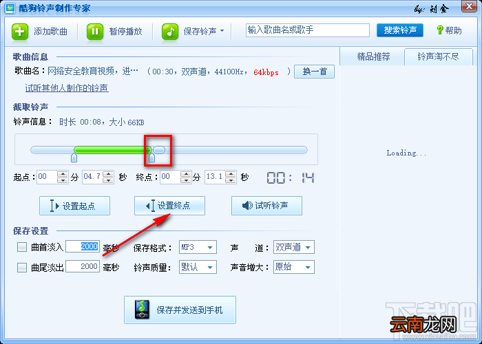 使用酷狗铃声制作专家制作手机铃声的方法
