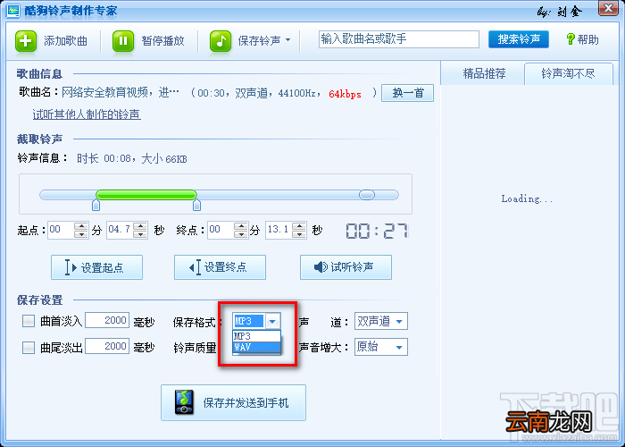 使用酷狗铃声制作专家制作手机铃声的方法