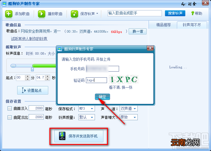 使用酷狗铃声制作专家制作手机铃声的方法