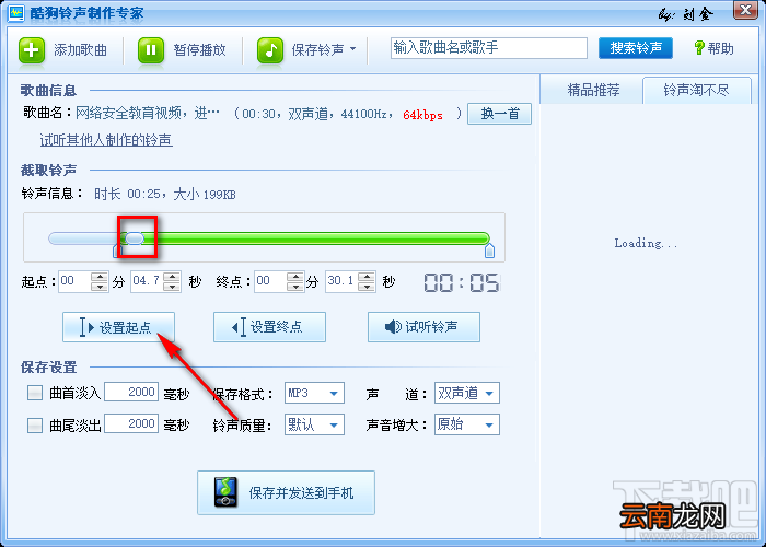 使用酷狗铃声制作专家制作手机铃声的方法