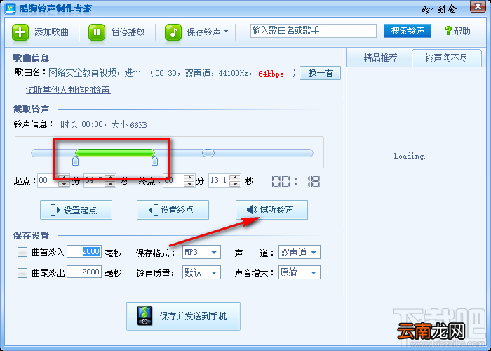 使用酷狗铃声制作专家制作手机铃声的方法