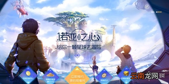 诺亚之心预约流程介绍 诺亚之心预约流程是什么