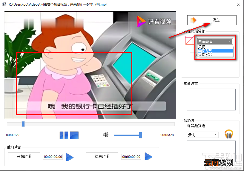 使用格式工厂裁剪视频画面的操作方法