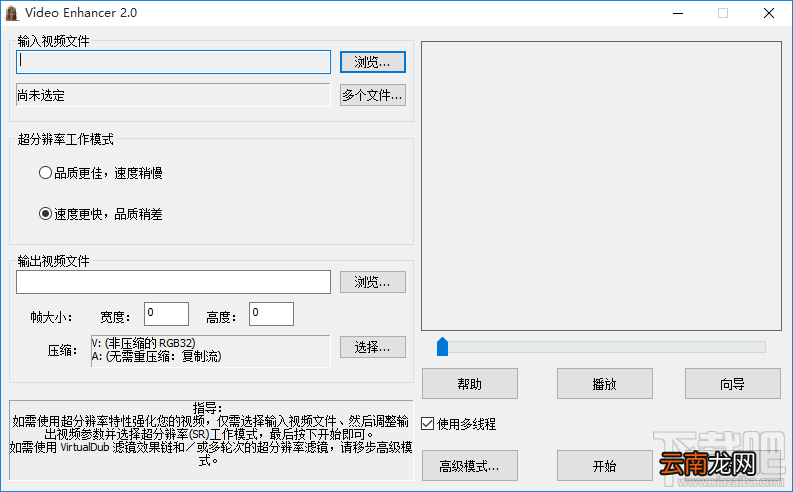 使用Video Enhancer去除视频马赛克的方法