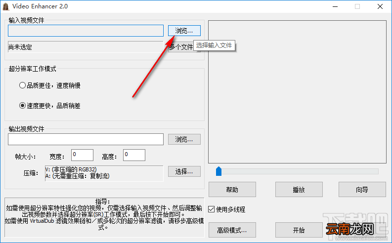 使用Video Enhancer去除视频马赛克的方法