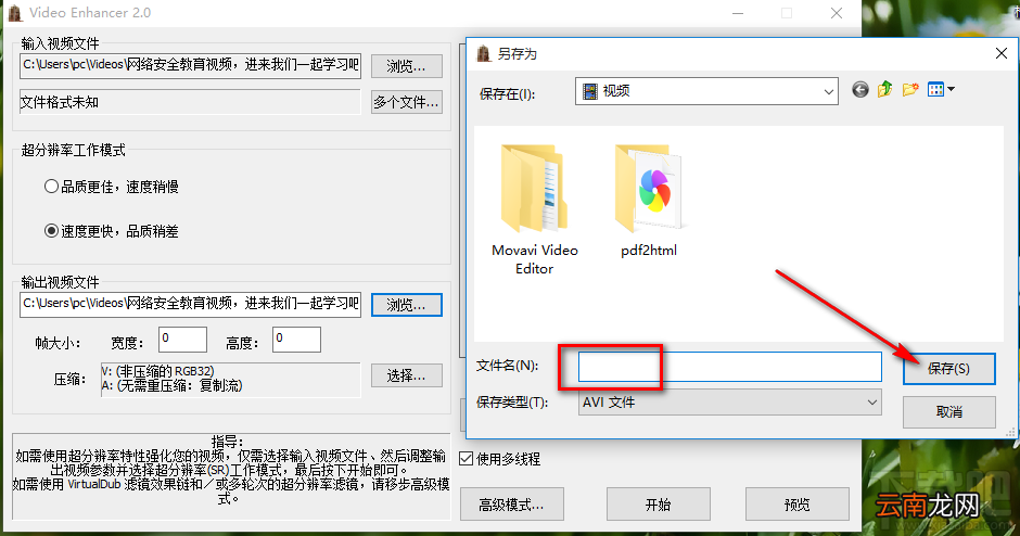 使用Video Enhancer去除视频马赛克的方法