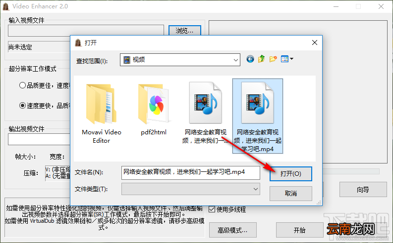 使用Video Enhancer去除视频马赛克的方法